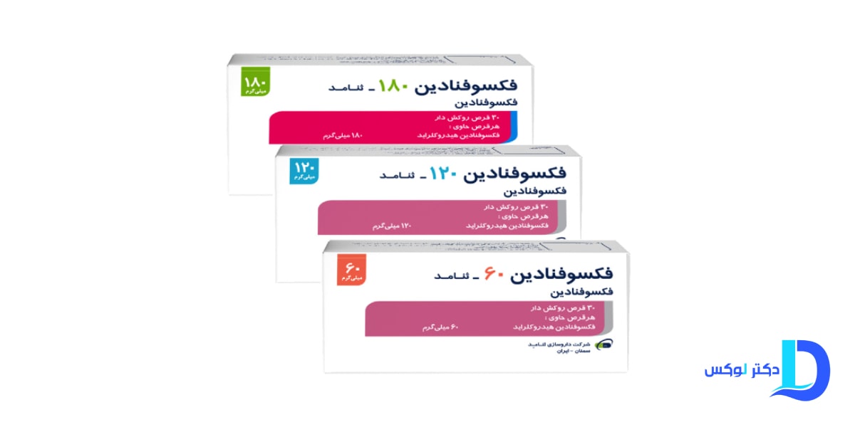 فکسوفنادین چیست و چگونه آلرژی را مهار می‌کند؟